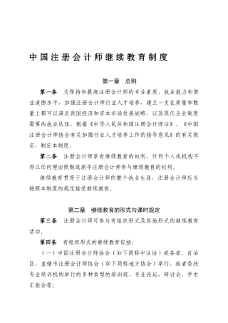 2025年中国注册会计师继续教育制度