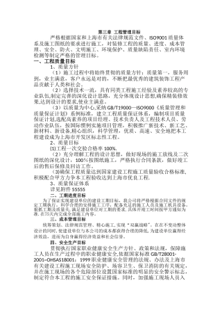 工程项目管理目标