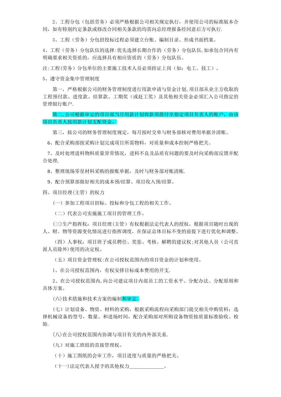 工程项目管理目标责任书(二)_第2页