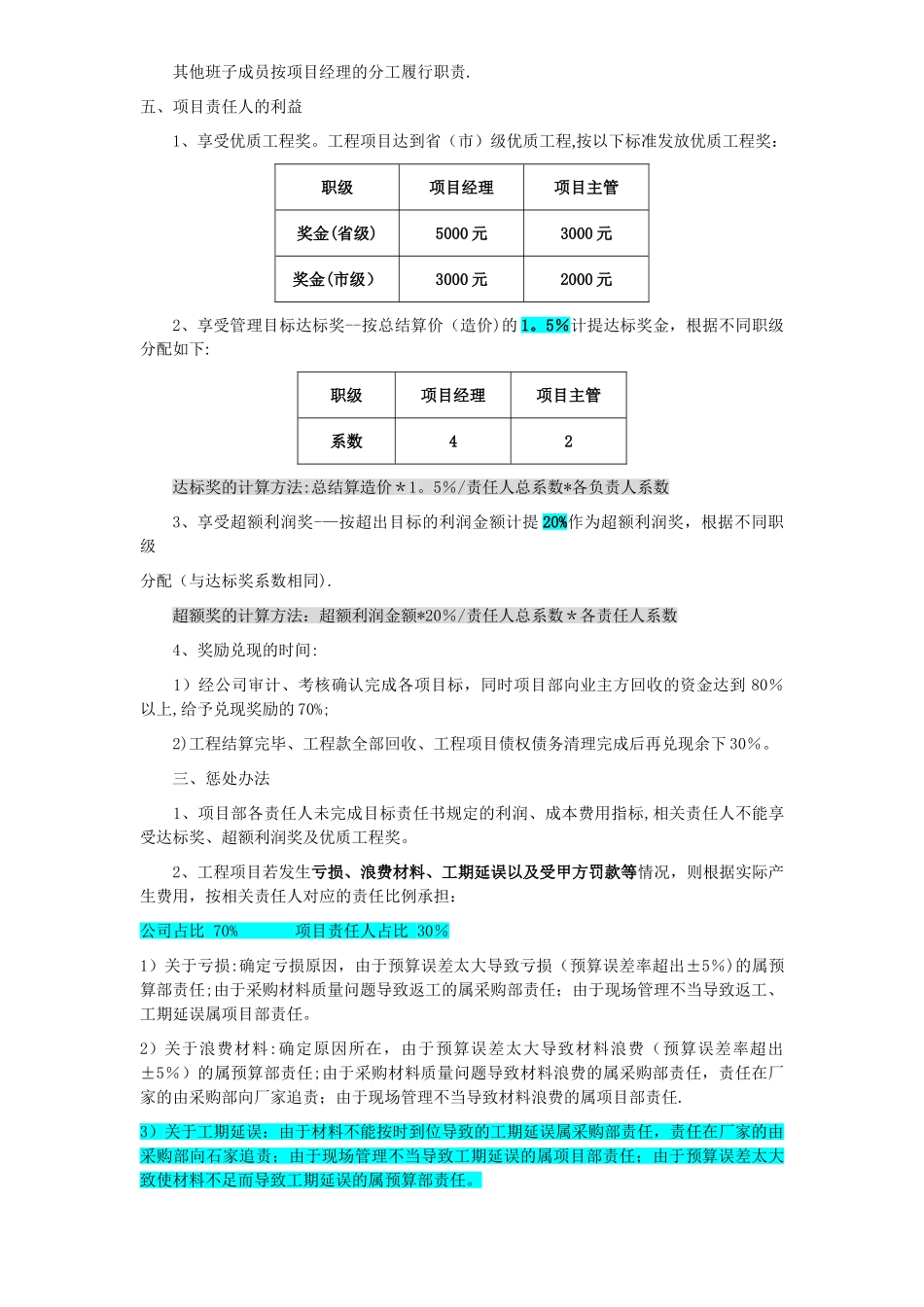 工程项目管理目标责任书(二)_第3页