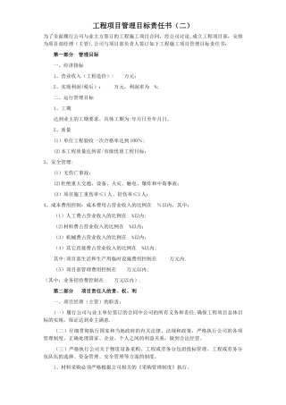 工程项目管理目标责任书(二)
