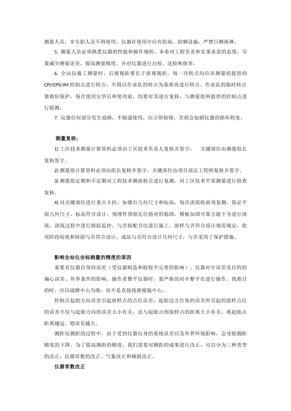 2025年测量员全站仪操作培训_第2页