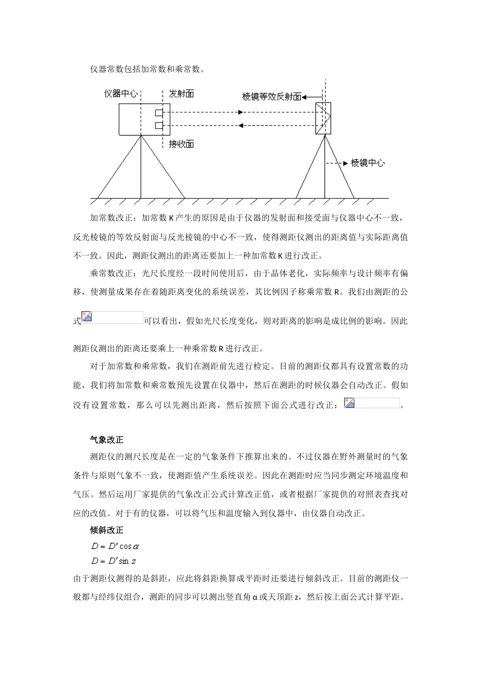 2025年测量员全站仪操作培训_第3页