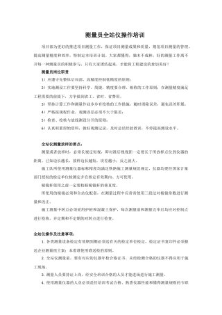 2025年测量员全站仪操作培训