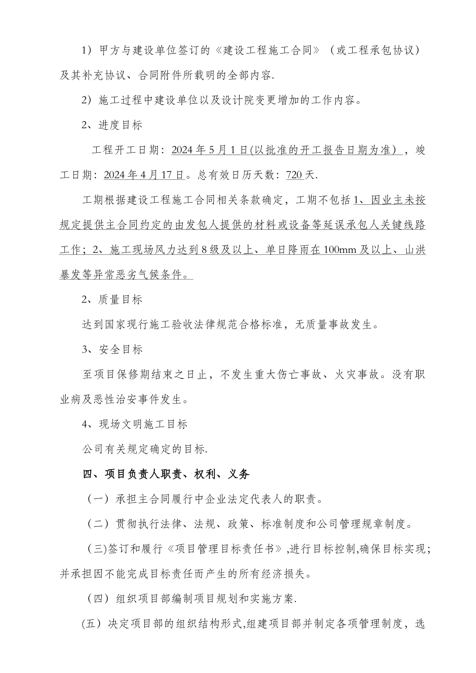 工程项目管理目标责任书_第2页