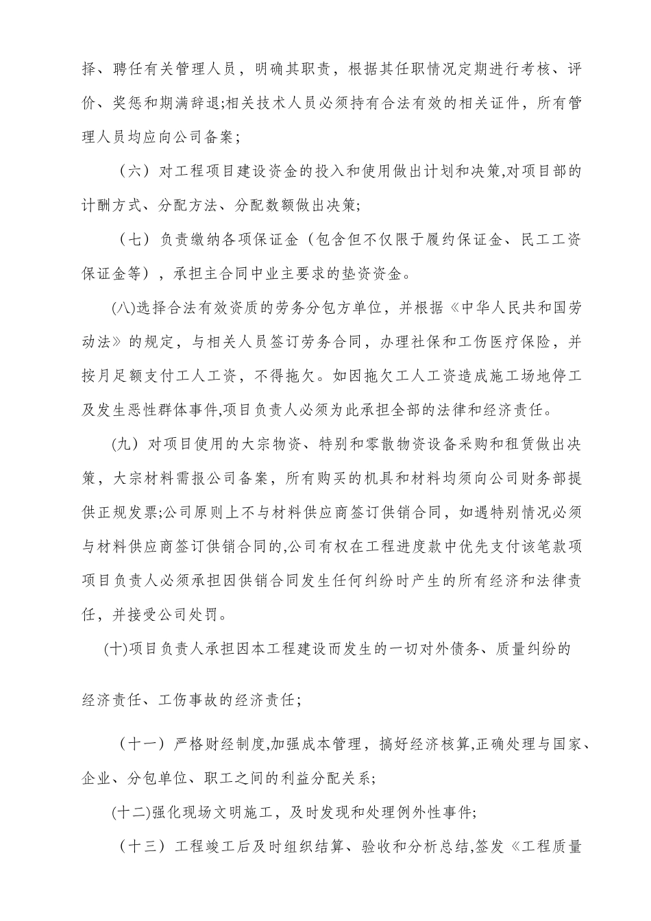 工程项目管理目标责任书_第3页