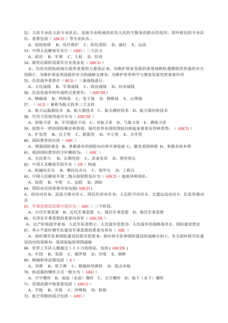2025年国防知识竞赛试题答案_第3页
