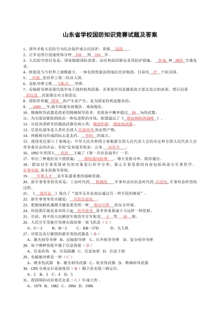 2025年国防知识竞赛试题答案