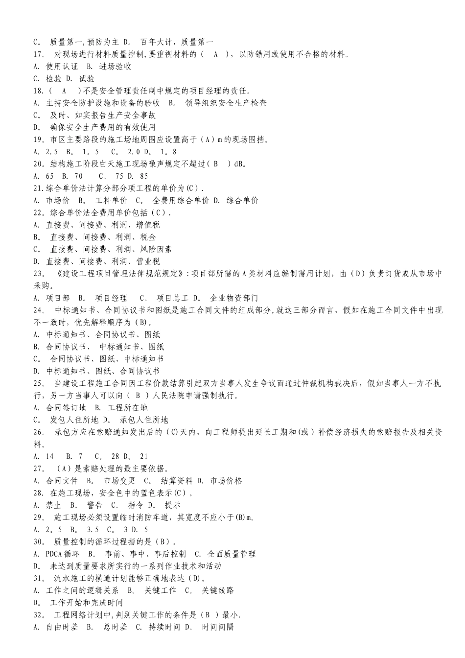 工程项目管理知识考试试题_第2页