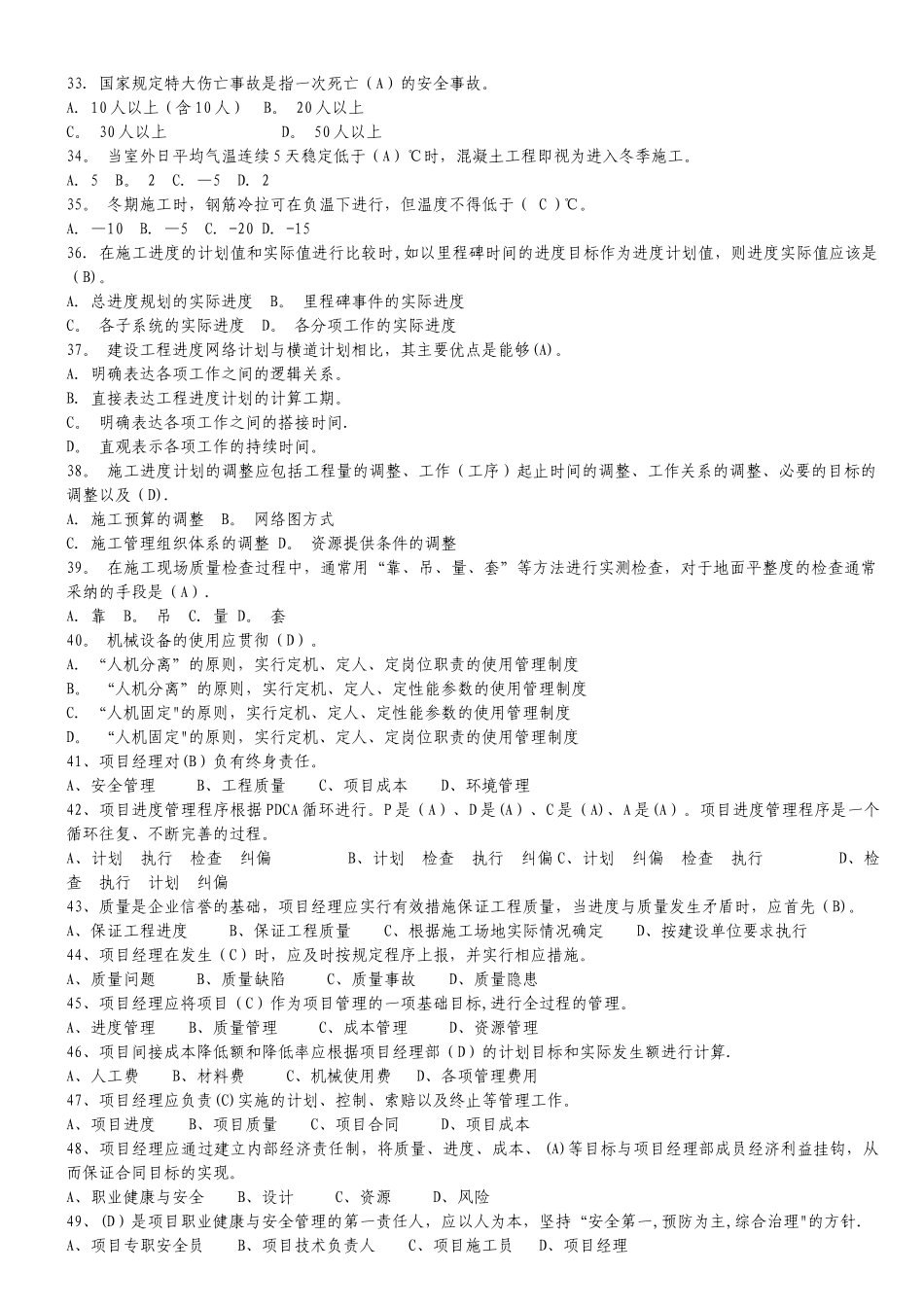 工程项目管理知识考试试题_第3页