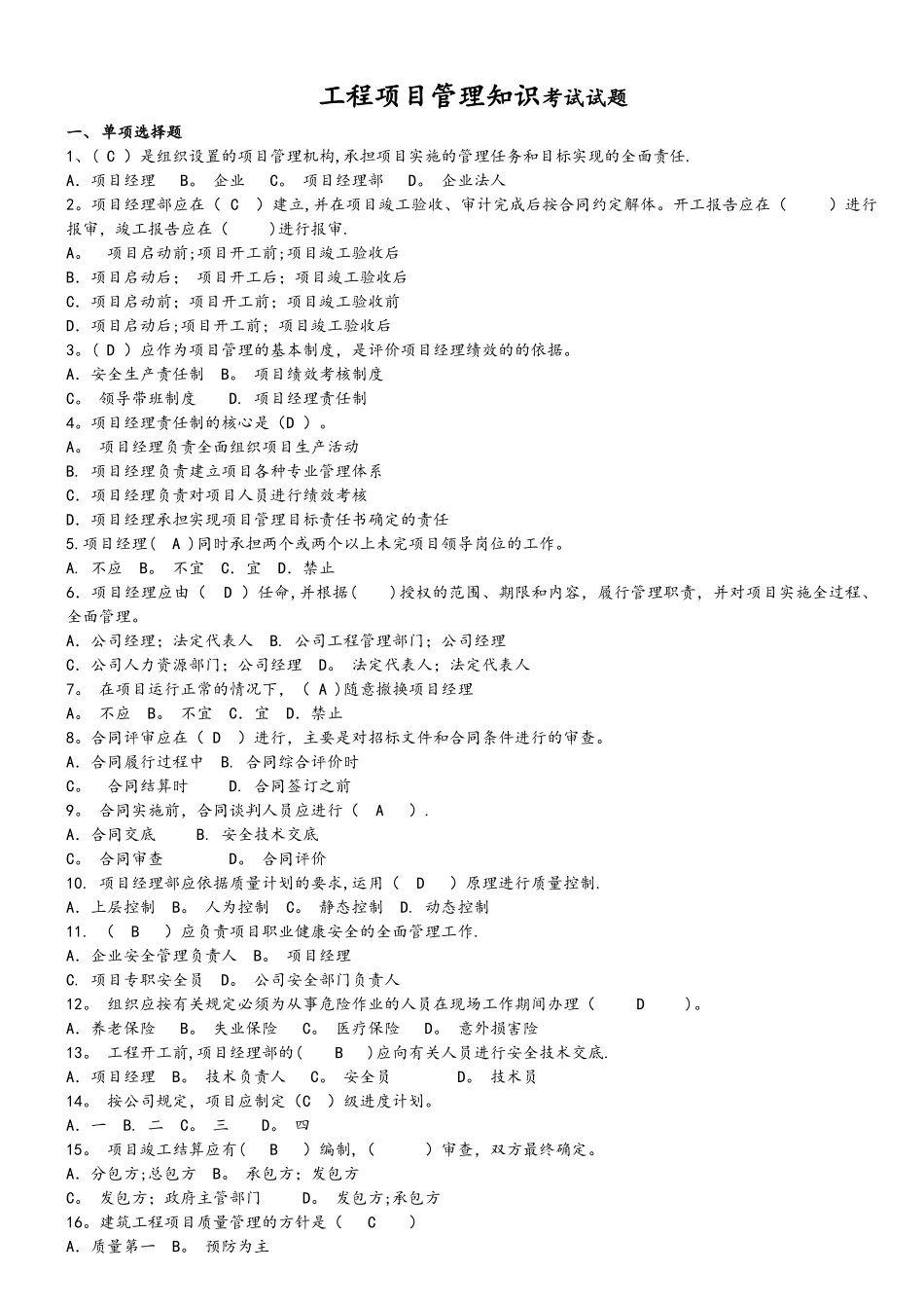 工程项目管理知识考试题_第1页