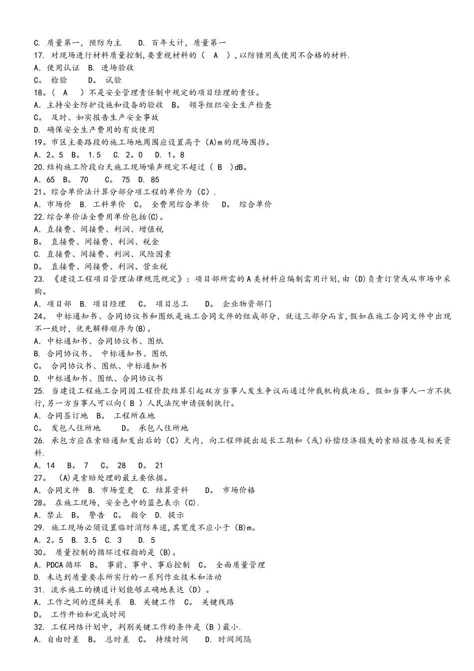 工程项目管理知识考试题_第2页