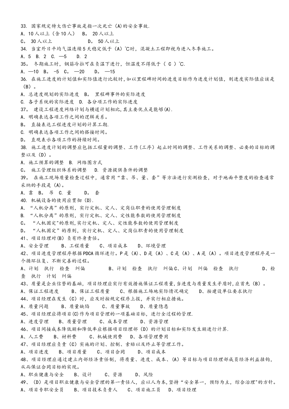 工程项目管理知识考试题_第3页