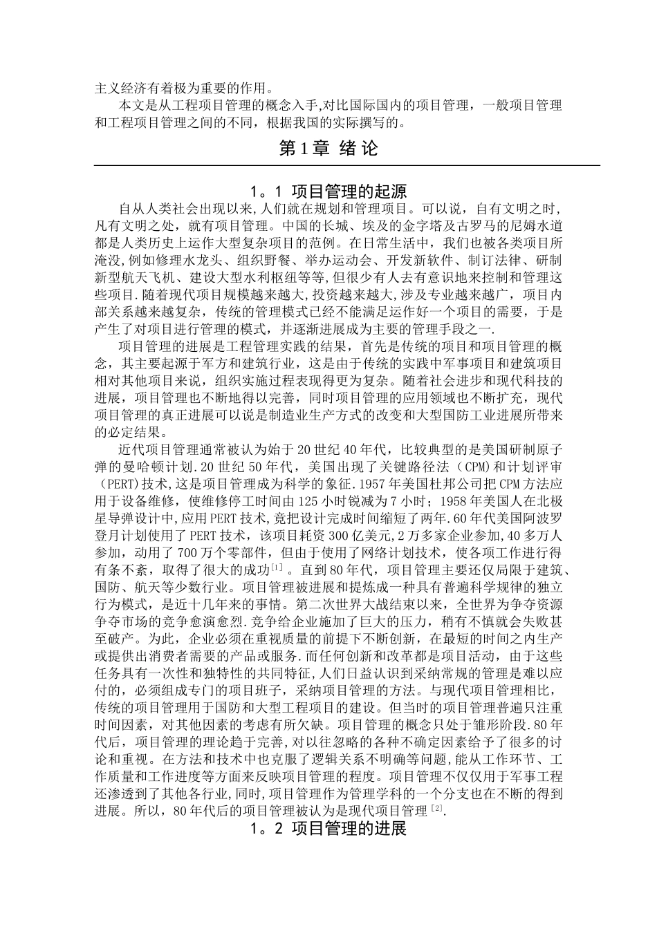 工程项目管理知识体系_第2页