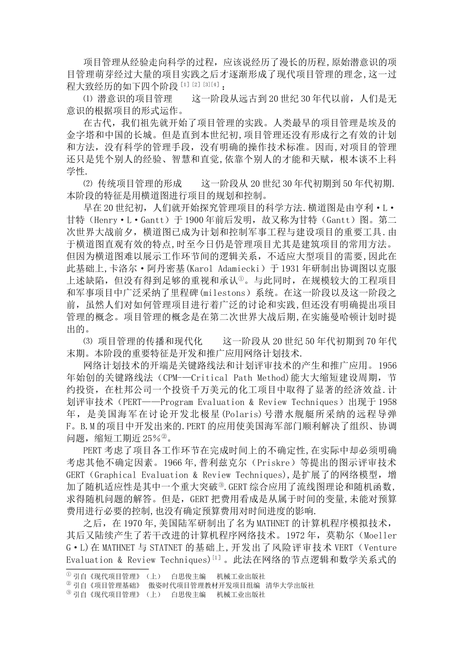 工程项目管理知识体系_第3页