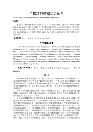 工程项目管理知识体系