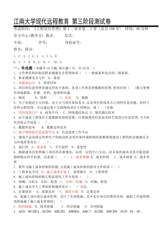 工程项目管理第3阶段测试题