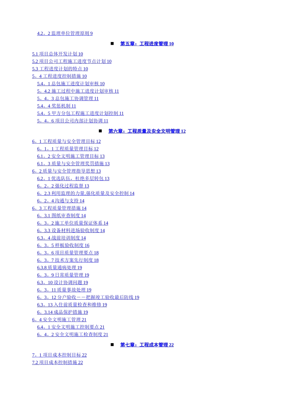 工程项目管理策划书-secret_第2页