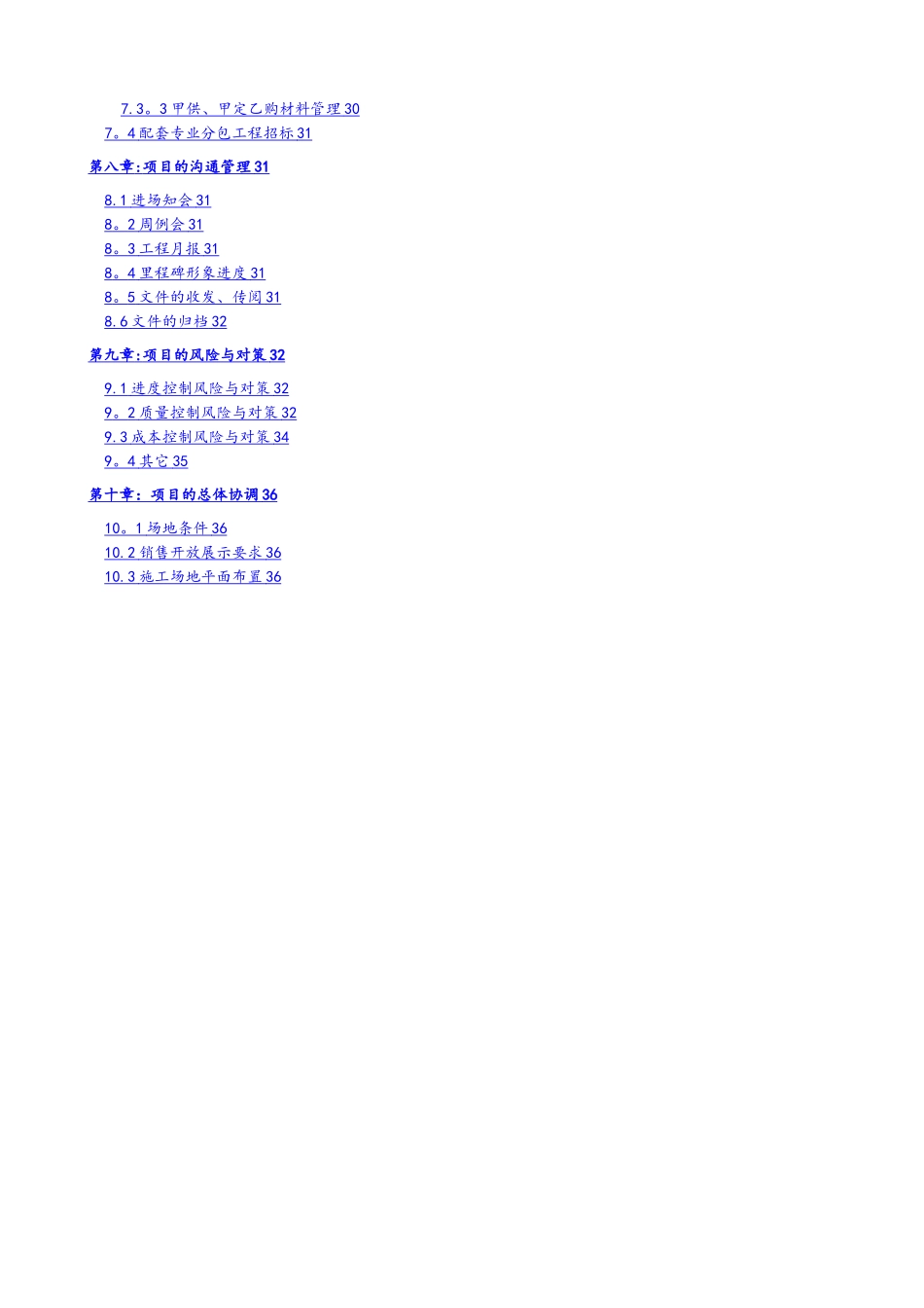 工程项目管理策划书_第3页