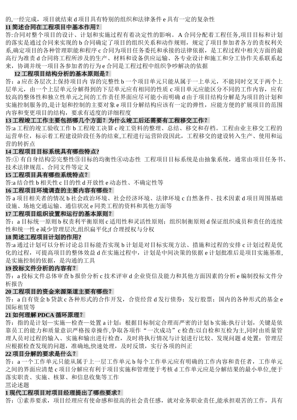工程项目管理简答题_第3页