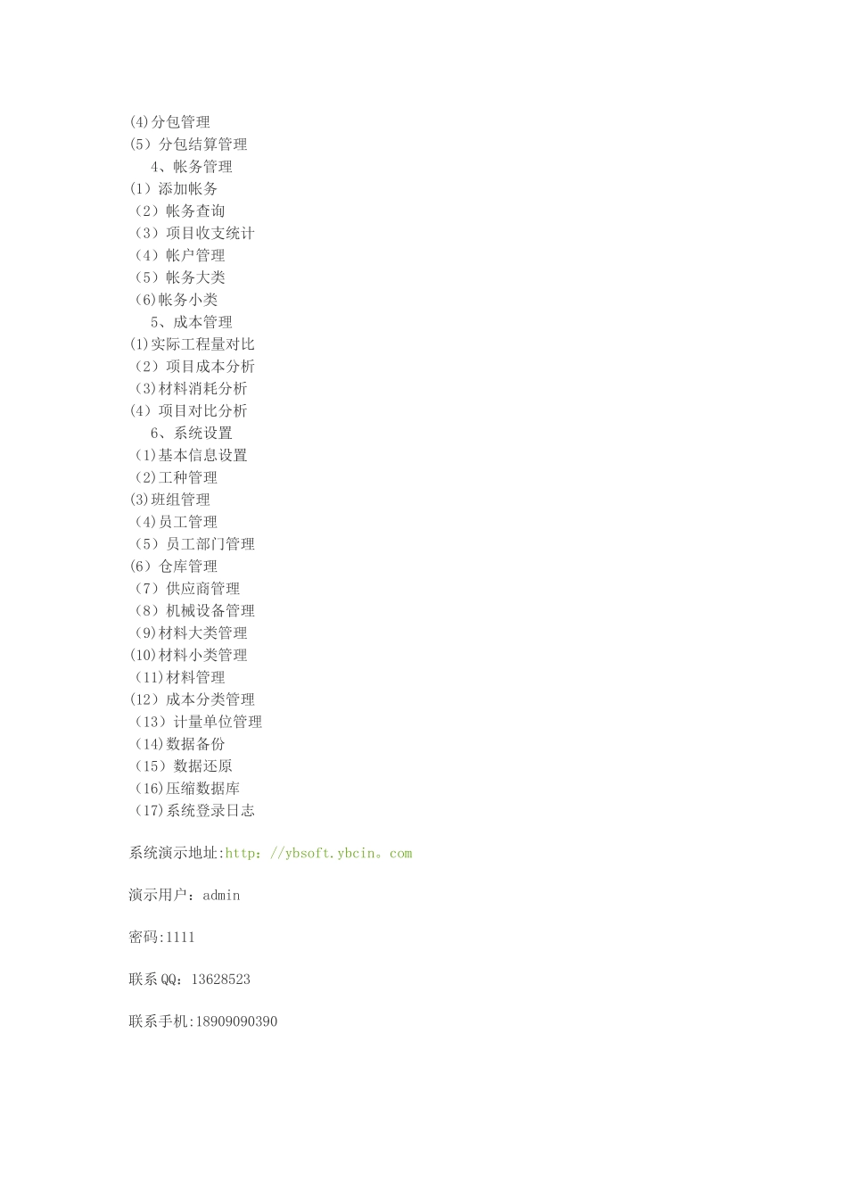 工程项目管理系统_第2页