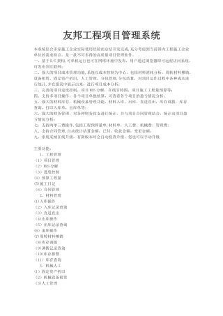 工程项目管理系统