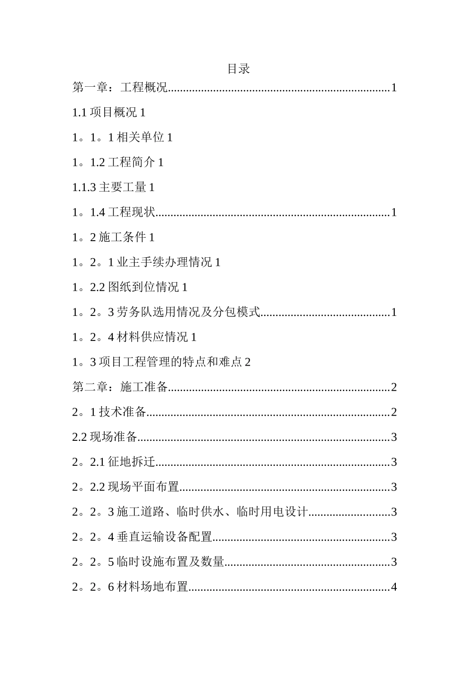 工程项目管理策划书范本_第1页