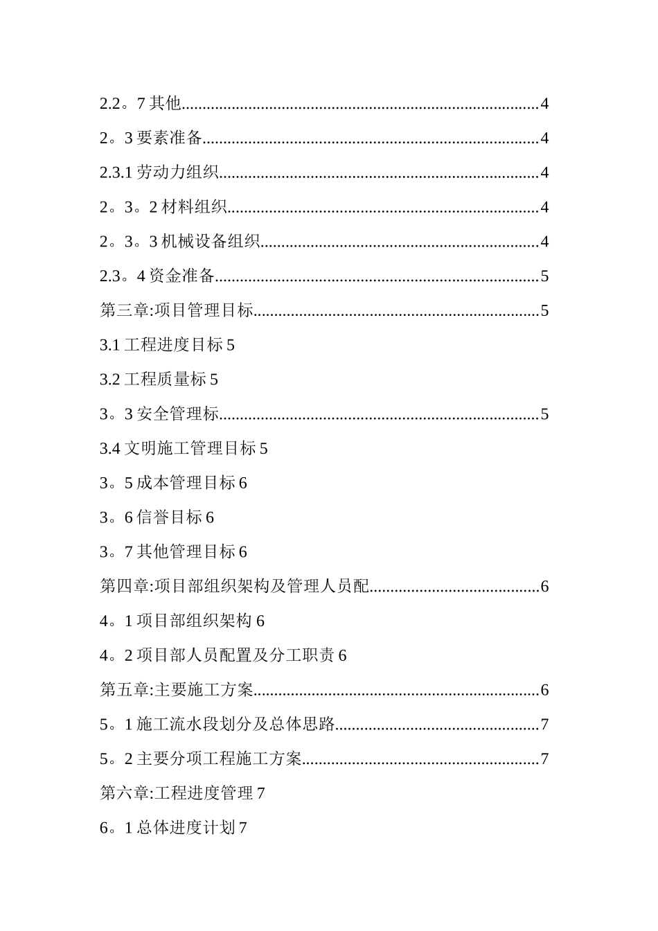 工程项目管理策划书范本_第2页