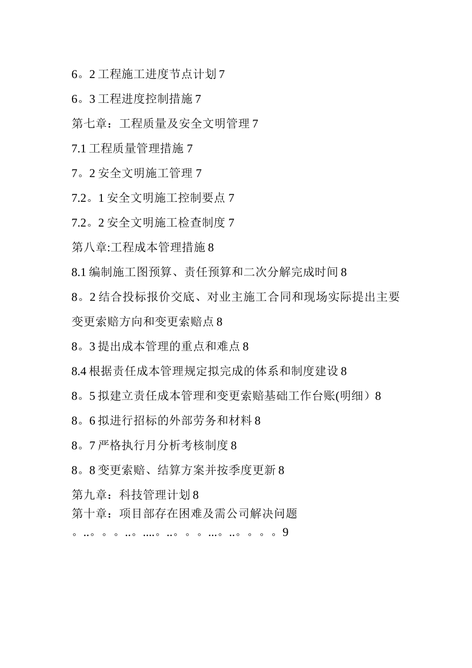 工程项目管理策划书范本_第3页