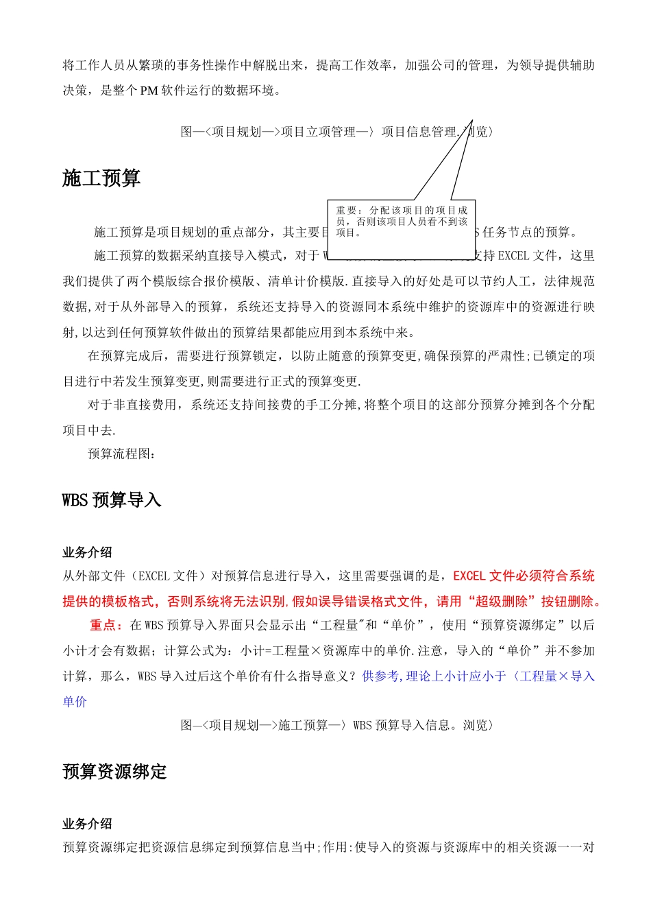 工程项目管理系统解决-方案_第2页