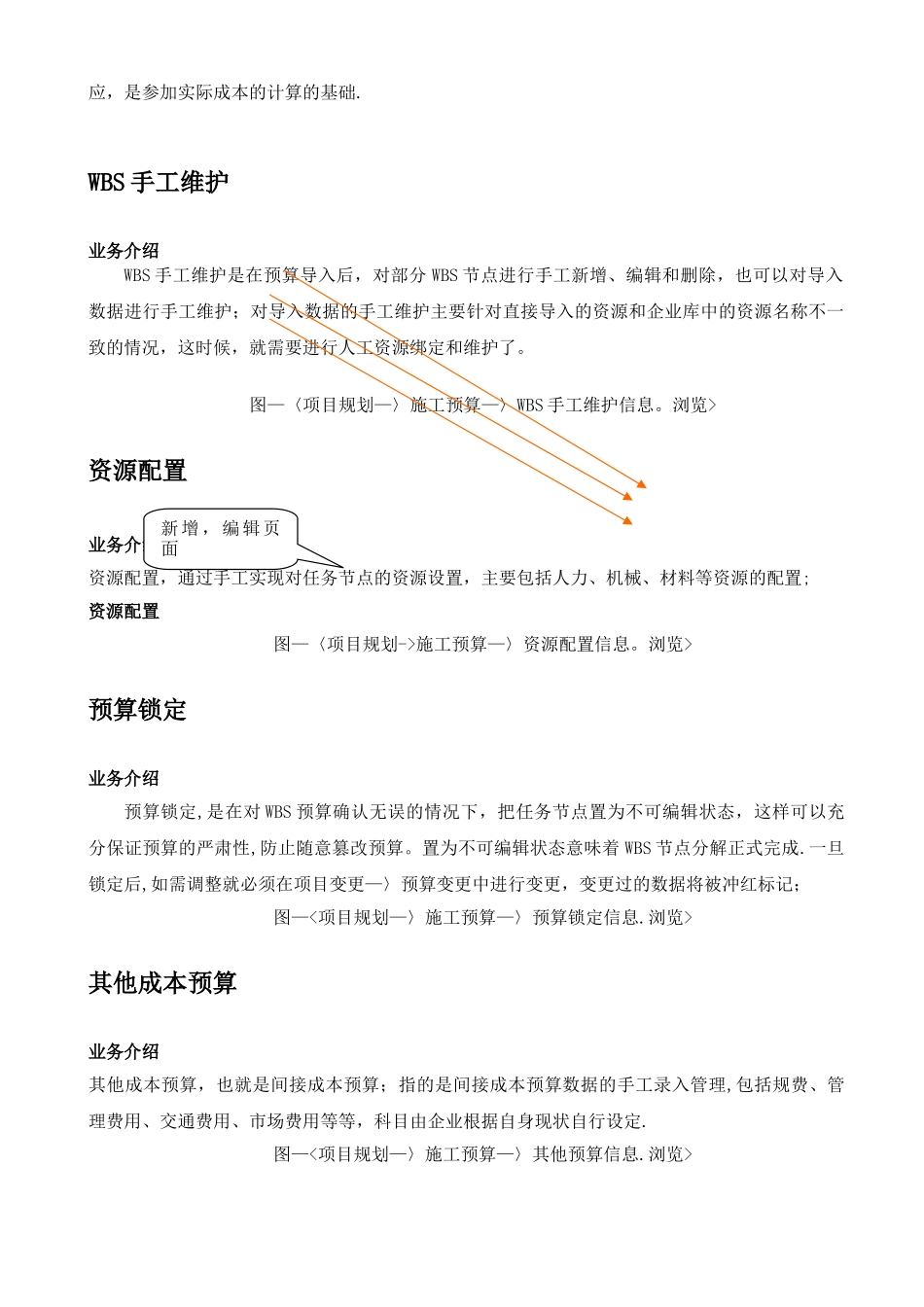 工程项目管理系统解决-方案_第3页