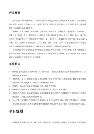 工程项目管理系统解决-方案