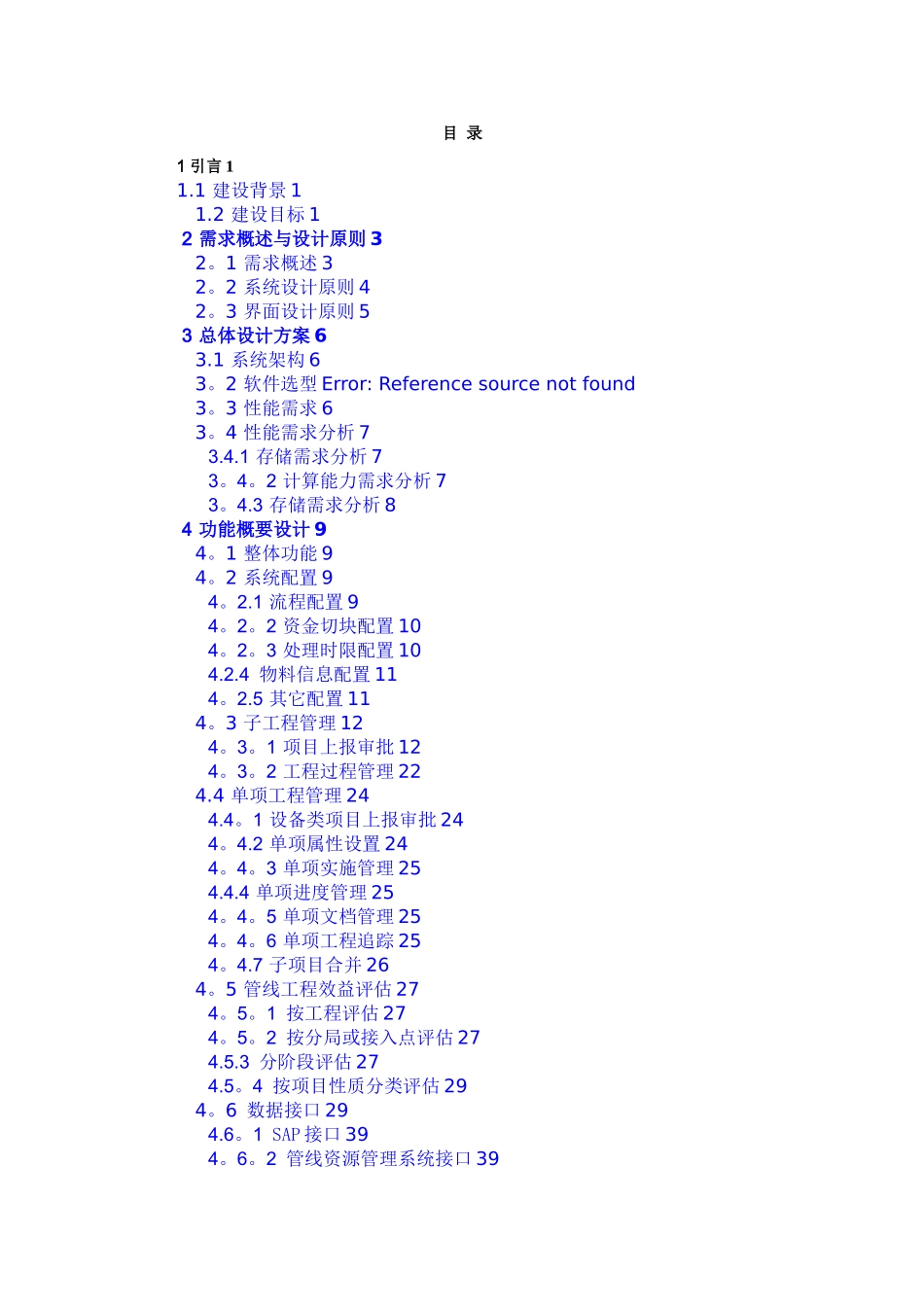工程项目管理系统建设方案_第3页