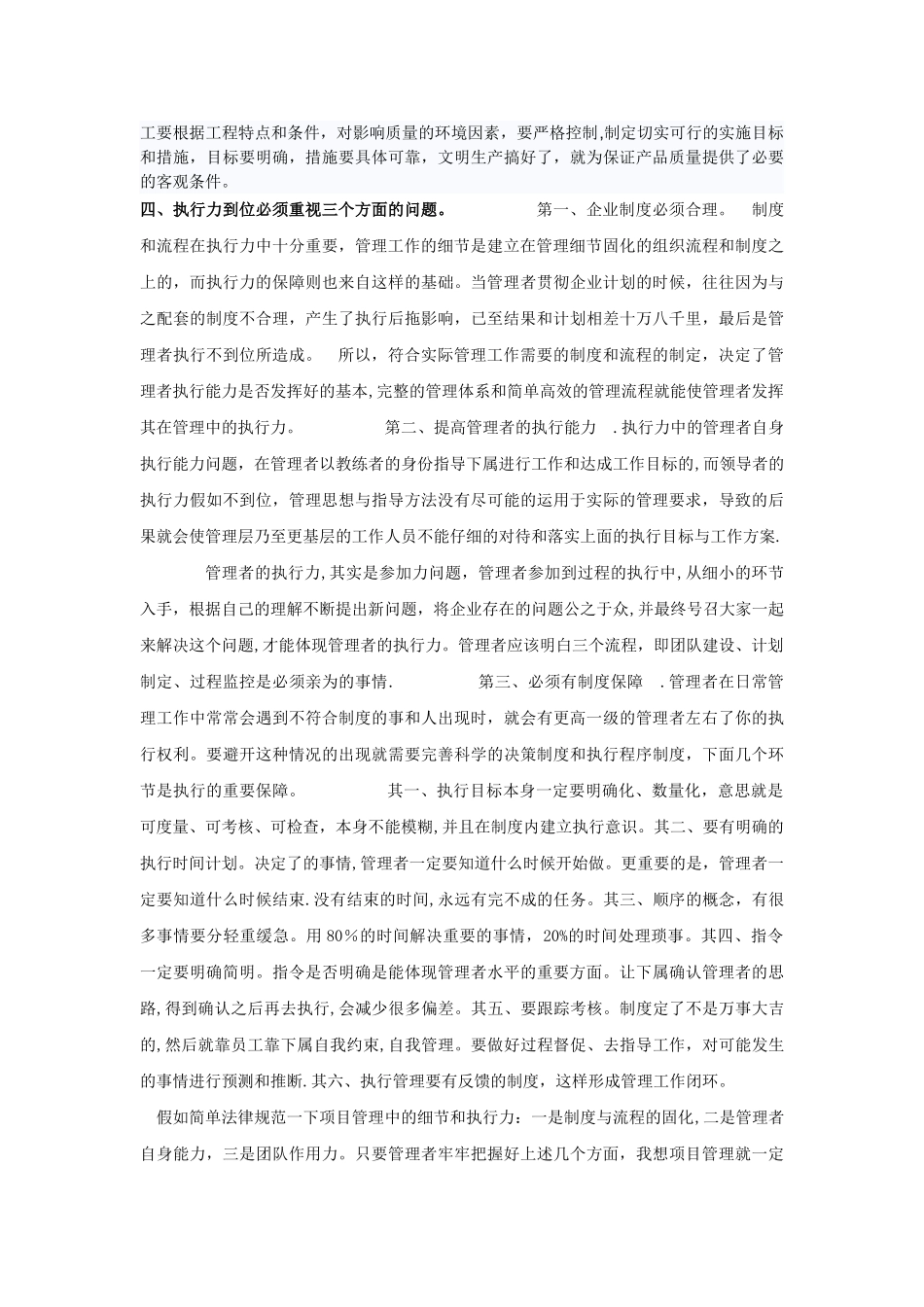 工程项目管理细节与执行力的思考_第2页