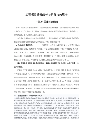 工程项目管理细节与执行力的思考