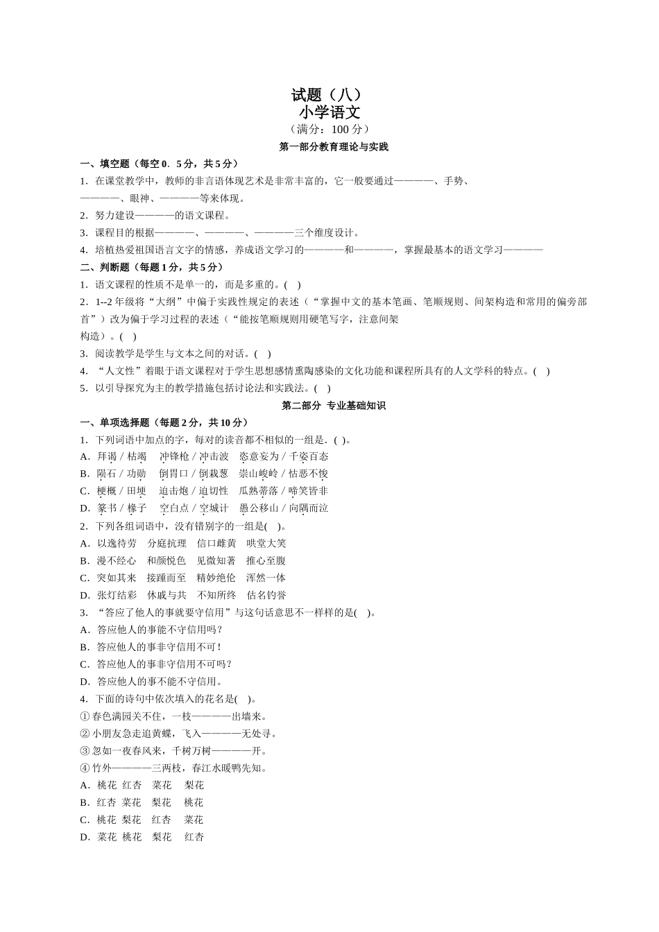 2025年小学语文教师公开招聘考试试题及答案_第1页