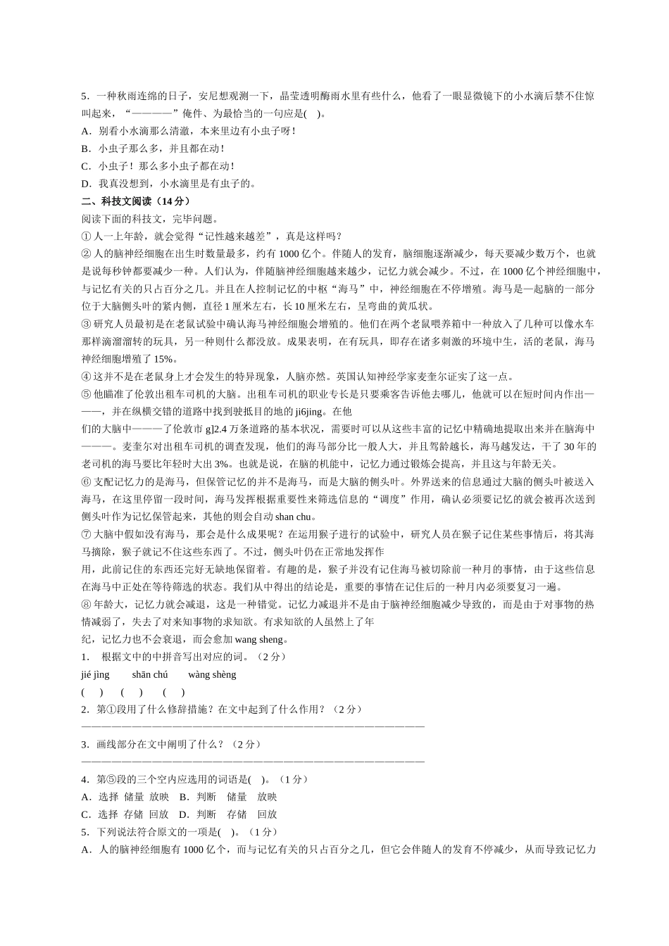 2025年小学语文教师公开招聘考试试题及答案_第2页