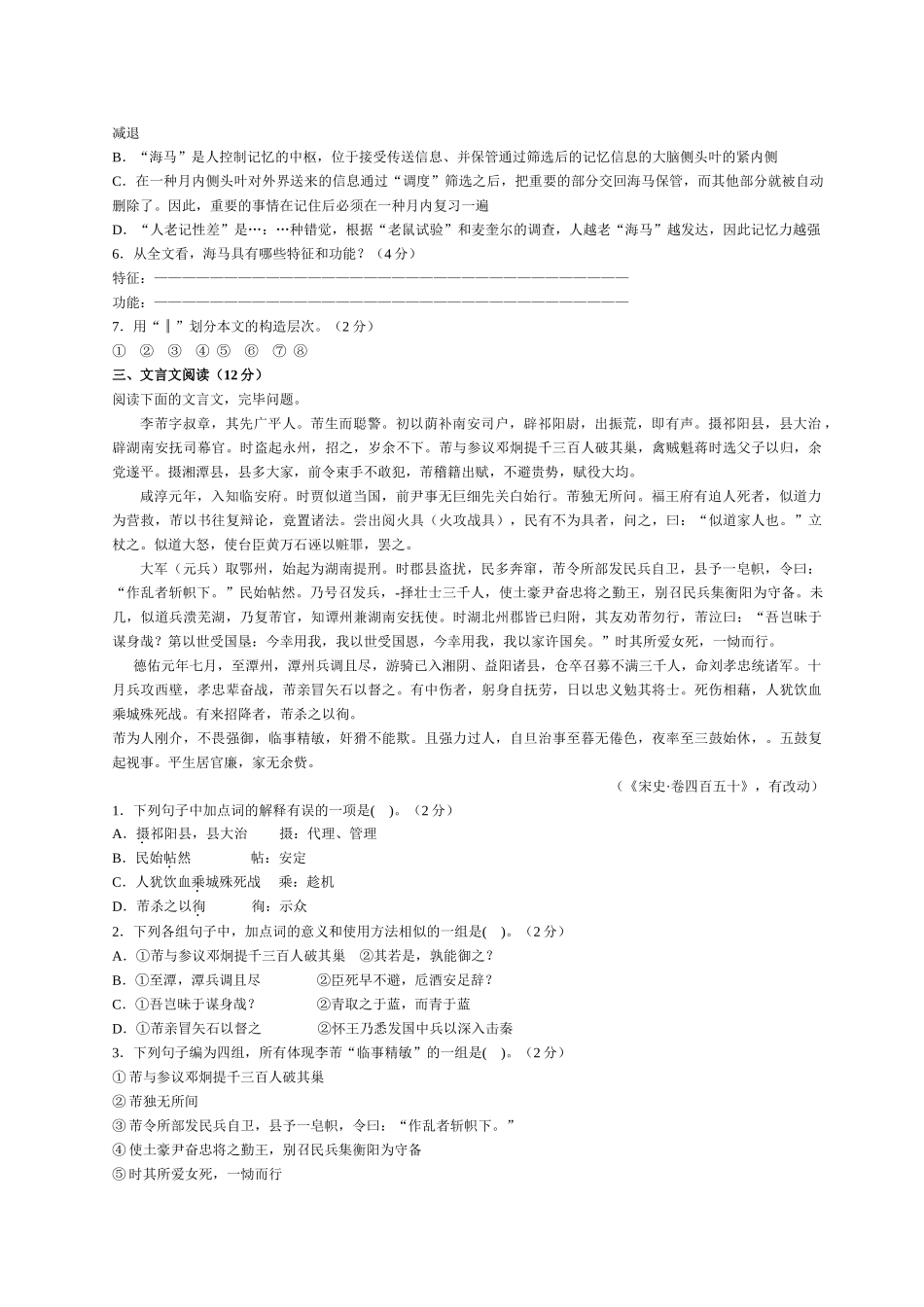 2025年小学语文教师公开招聘考试试题及答案_第3页