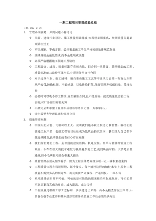 工程项目管理经验总结