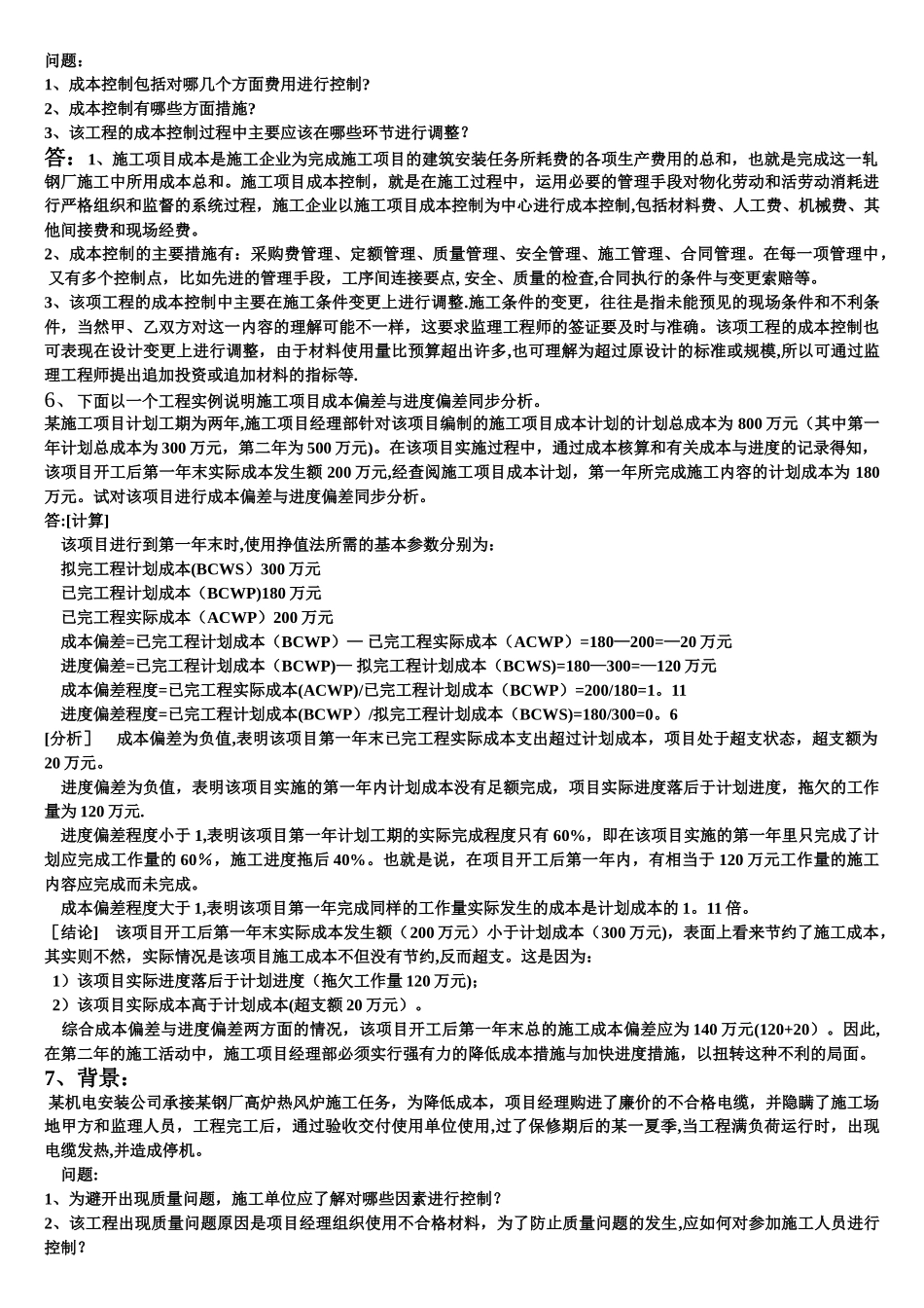 工程项目管理经典案例分析_第3页