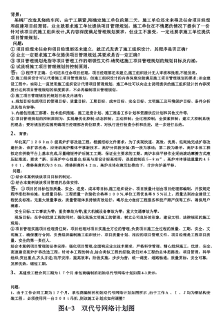 工程项目管理经典案例分析