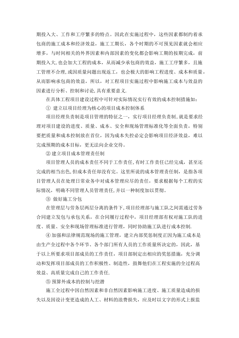 工程项目管理经验及下一步工作计划_第2页