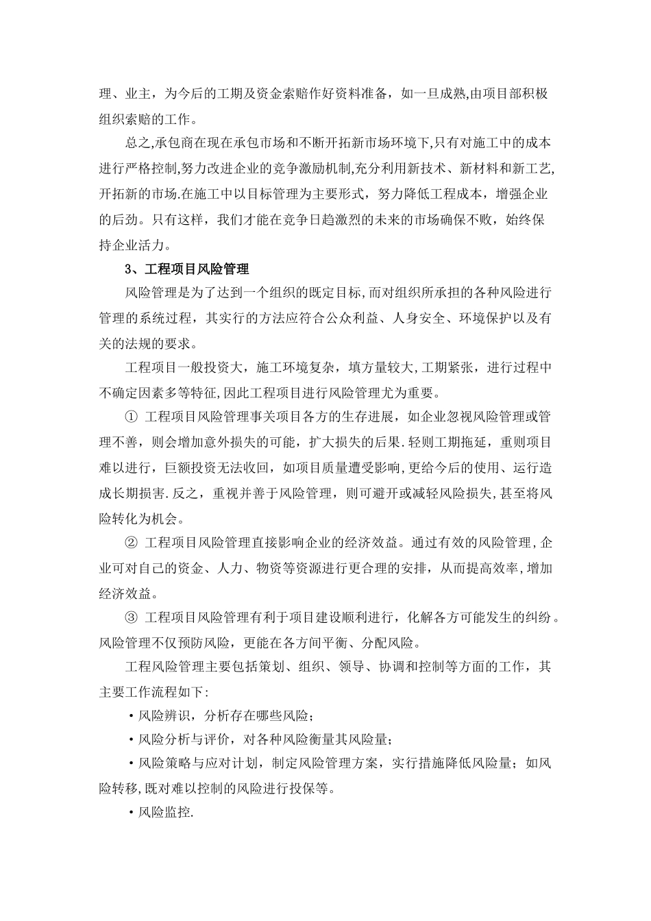 工程项目管理经验及下一步工作计划_第3页