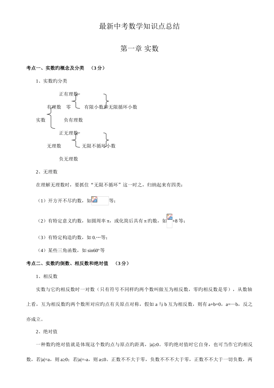 2025年中考数学知识点总结_第1页