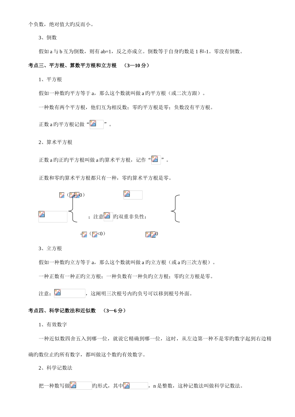 2025年中考数学知识点总结_第2页