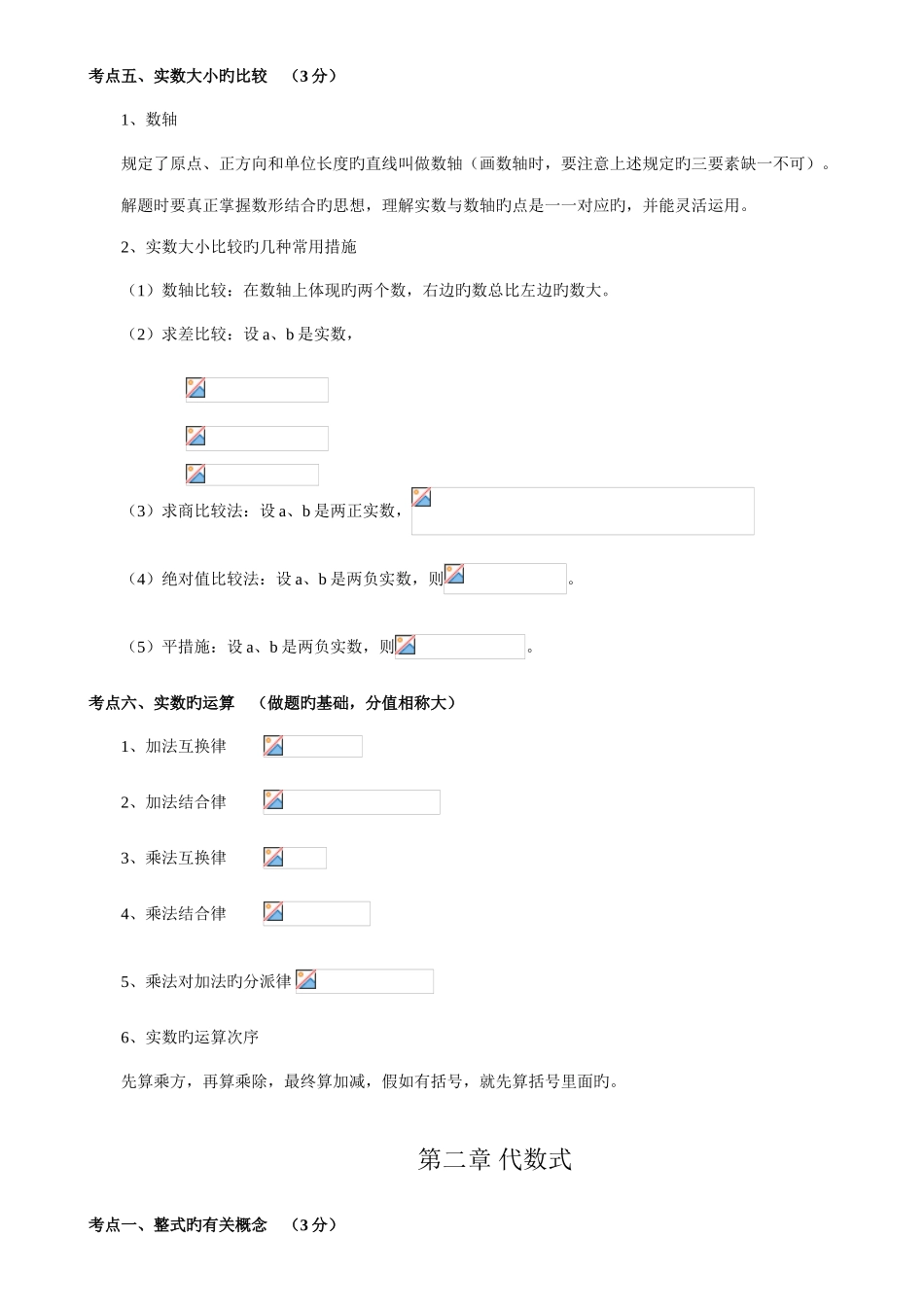 2025年中考数学知识点总结_第3页