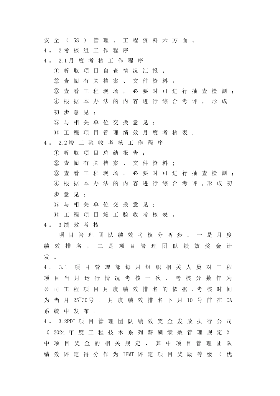工程项目管理绩效考核与激励办法_第2页
