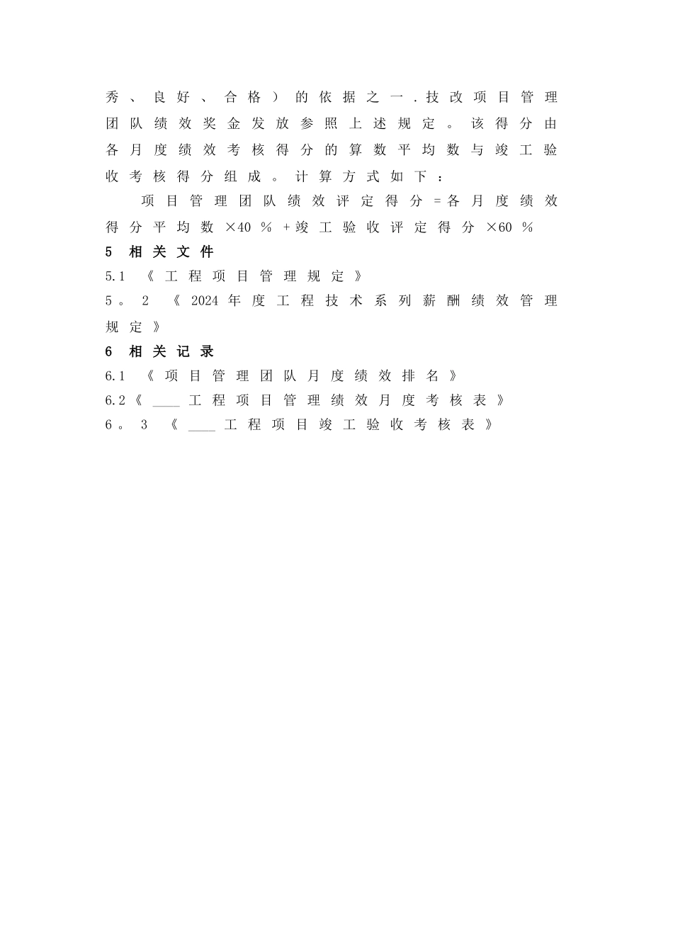 工程项目管理绩效考核与激励办法_第3页