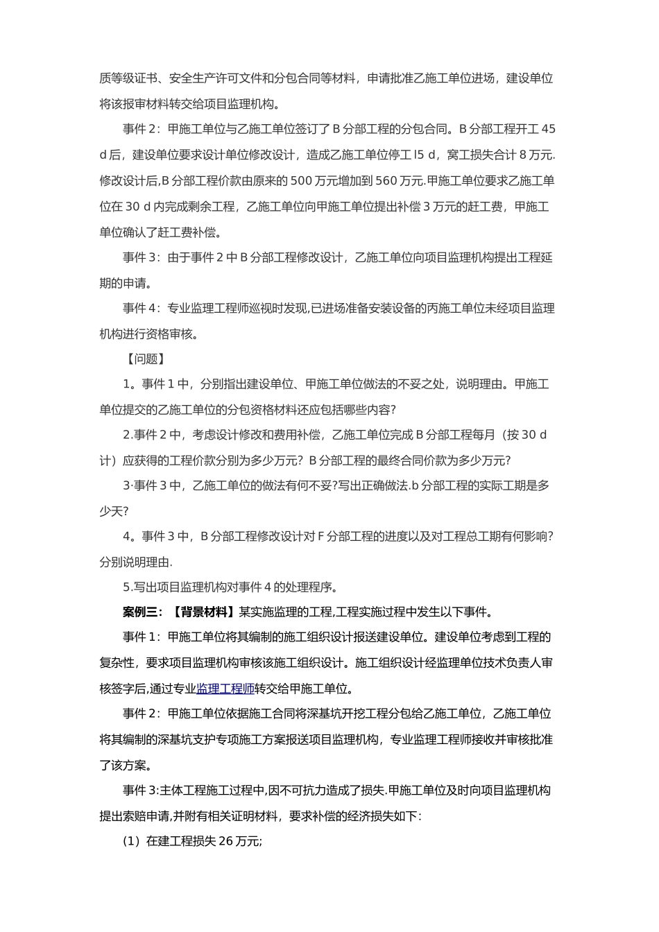 工程项目管理综合案例分析_第2页