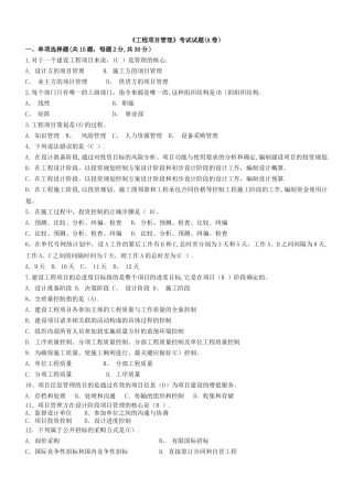 工程项目管理考试试题整理